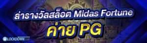 ล่ารางวัลสล็อต