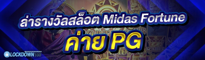 ล่ารางวัลสล็อต