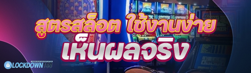 สูตรสล็อต