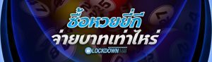 ซื้อหวยยี่กี