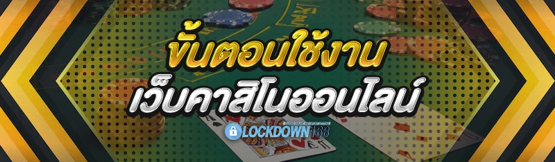 เว็บคาสิโนออนไลน์