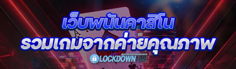 เว็บพนันคาสิโน